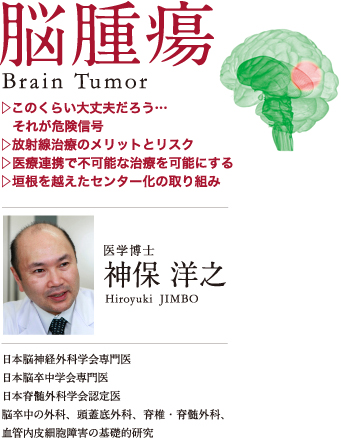 脳腫瘍